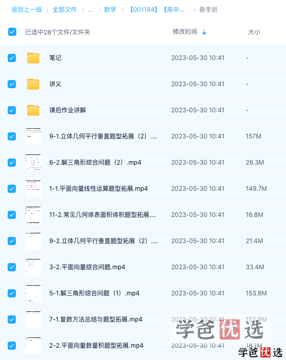图片[4]-【001184】【高中数学】赵礼显：高一数学2023届全年班（送2021和2022届）-学爸优选