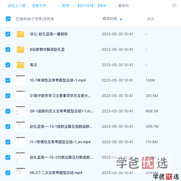 图片[5]-【001184】【高中数学】赵礼显：高一数学2023届全年班（送2021和2022届）-学爸优选