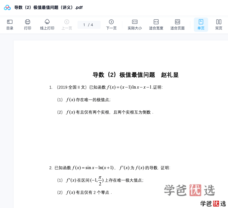 图片[7]-【001184】【高中数学】赵礼显：高一数学2023届全年班（送2021和2022届）-学爸优选