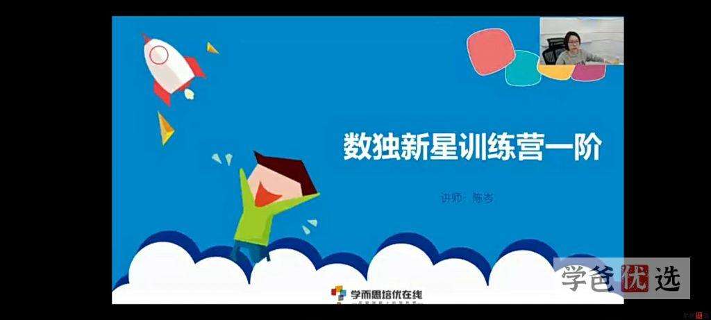 图片[4]-【001187】【综合数学】数独课程合集（学而思陈岑、凯叔亲子）-学爸优选