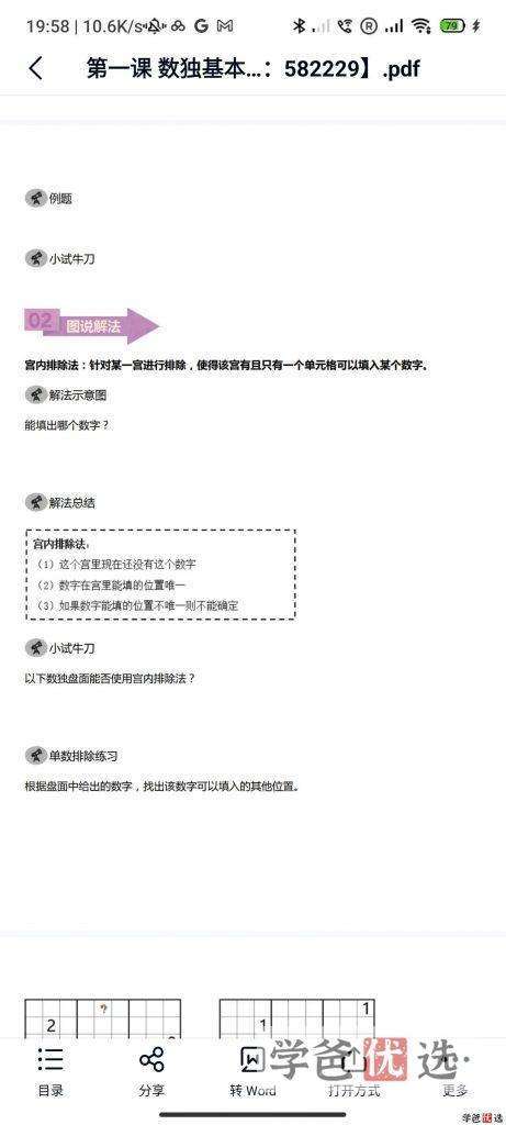 图片[5]-【001187】【综合数学】数独课程合集（学而思陈岑、凯叔亲子）-学爸优选
