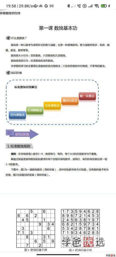图片[6]-【001187】【综合数学】数独课程合集（学而思陈岑、凯叔亲子）-学爸优选