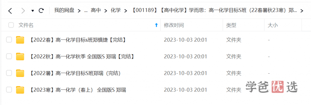 图片[2]-【001189】【高中化学】学而思培优：高一化学目标S班（郑瑞）-学爸优选