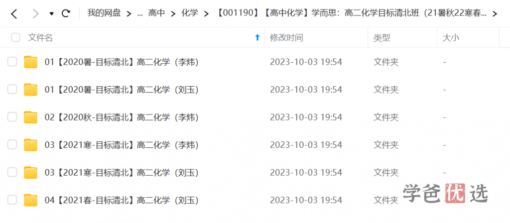 图片[4]-【001190】【高中化学】学而思：高二化学目标清北班（刘玉李炜）-学爸优选