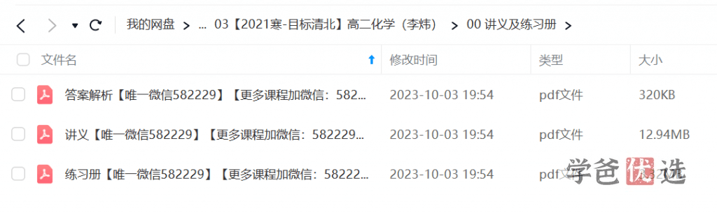 图片[5]-【001190】【高中化学】学而思：高二化学目标清北班（刘玉李炜）-学爸优选