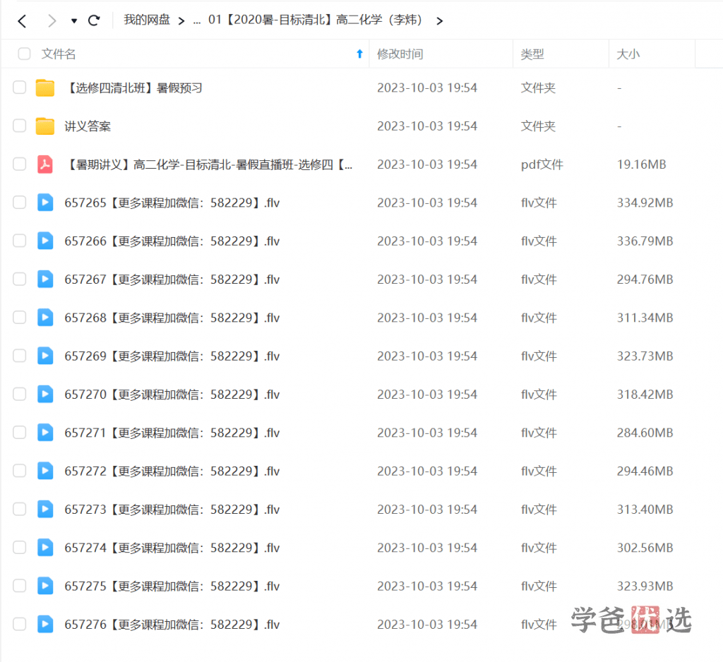 图片[6]-【001190】【高中化学】学而思：高二化学目标清北班（刘玉李炜）-学爸优选