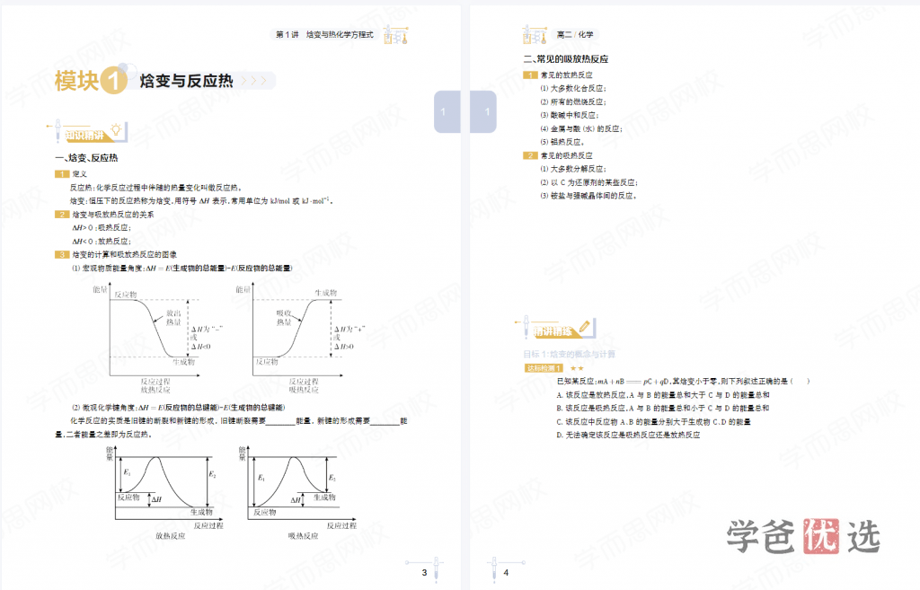 图片[7]-【001190】【高中化学】学而思：高二化学目标清北班（刘玉李炜）-学爸优选