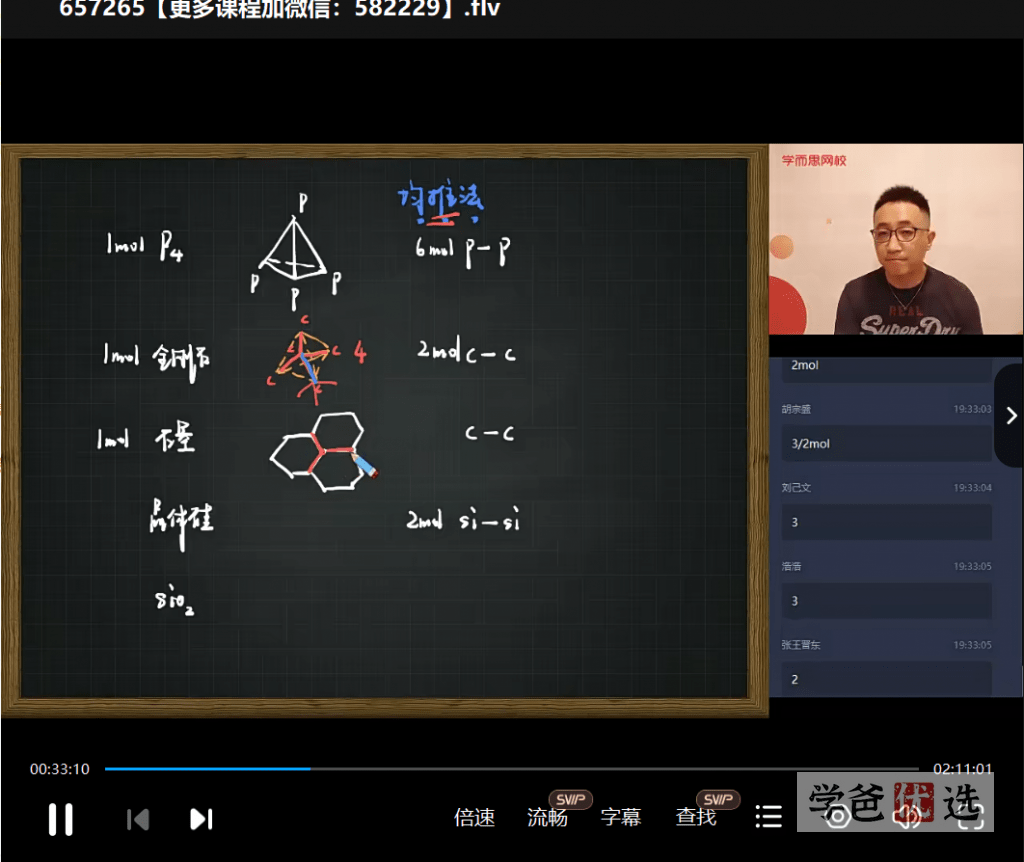 图片[8]-【001190】【高中化学】学而思：高二化学目标清北班（刘玉李炜）-学爸优选