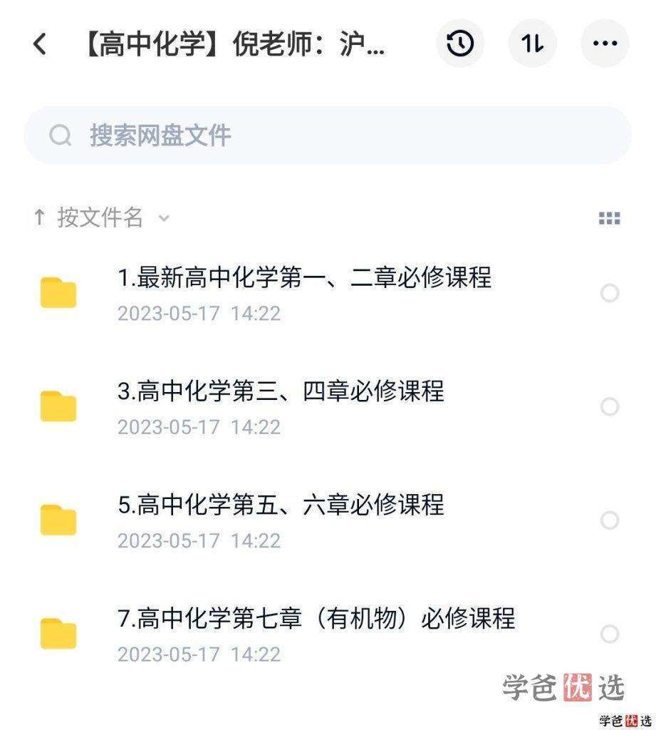 图片[3]-【001191】【高中化学】倪老师：高二化学必修第三章、第四章（沪教版）-学爸优选