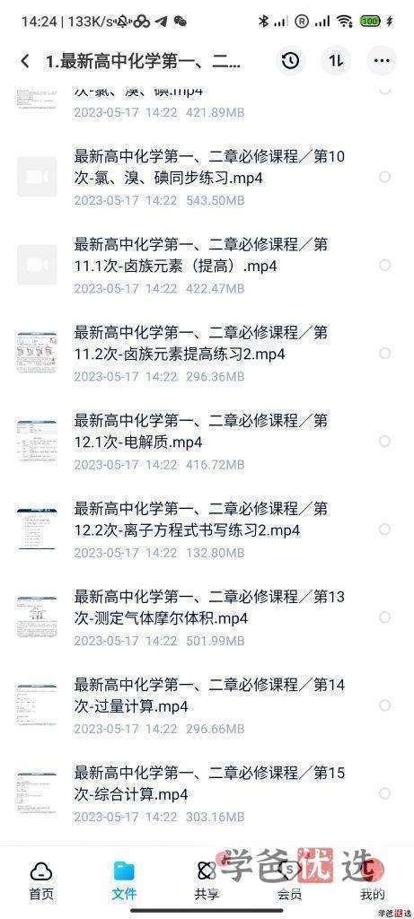图片[4]-【001191】【高中化学】倪老师：高二化学必修第三章、第四章（沪教版）-学爸优选