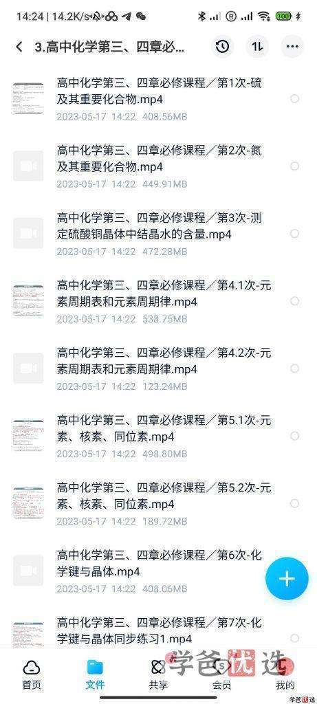 图片[5]-【001191】【高中化学】倪老师：高二化学必修第三章、第四章（沪教版）-学爸优选