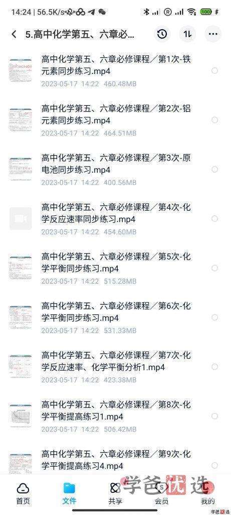 图片[6]-【001191】【高中化学】倪老师：高二化学必修第三章、第四章（沪教版）-学爸优选