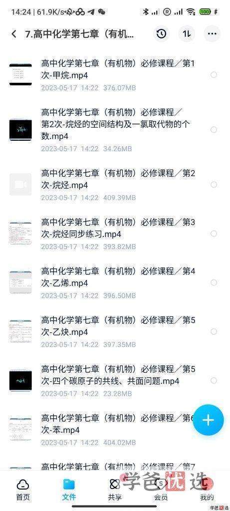 图片[7]-【001191】【高中化学】倪老师：高二化学必修第三章、第四章（沪教版）-学爸优选