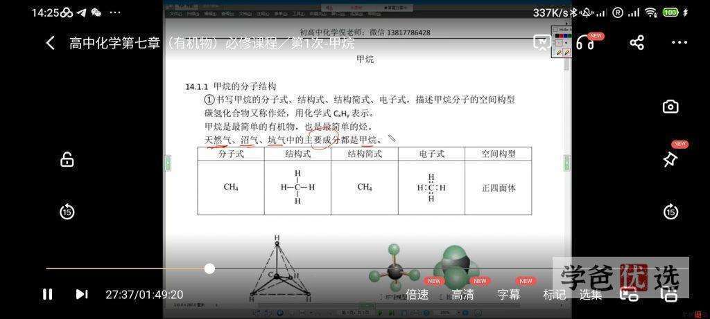 图片[8]-【001191】【高中化学】倪老师：高二化学必修第三章、第四章（沪教版）-学爸优选