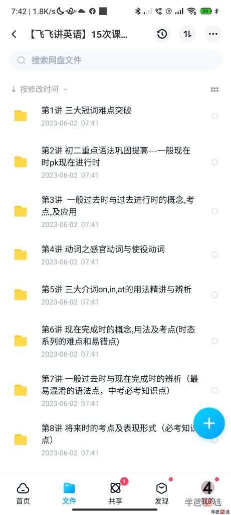 图片[6]-【001195】【初中英语】学而思：24节课搞定初中英语语法（刘飞飞）-学爸优选