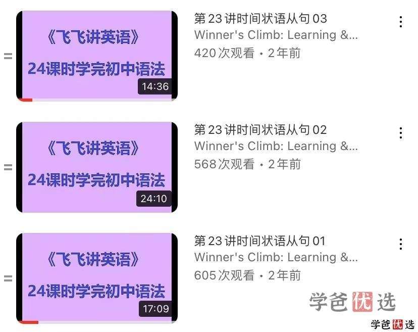 图片[9]-【001195】【初中英语】学而思：24节课搞定初中英语语法（刘飞飞）-学爸优选