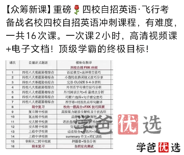 图片[2]-【001196】【初中英语】四校自招飞行考英语备战名校四校自招英语冲刺课-学爸优选