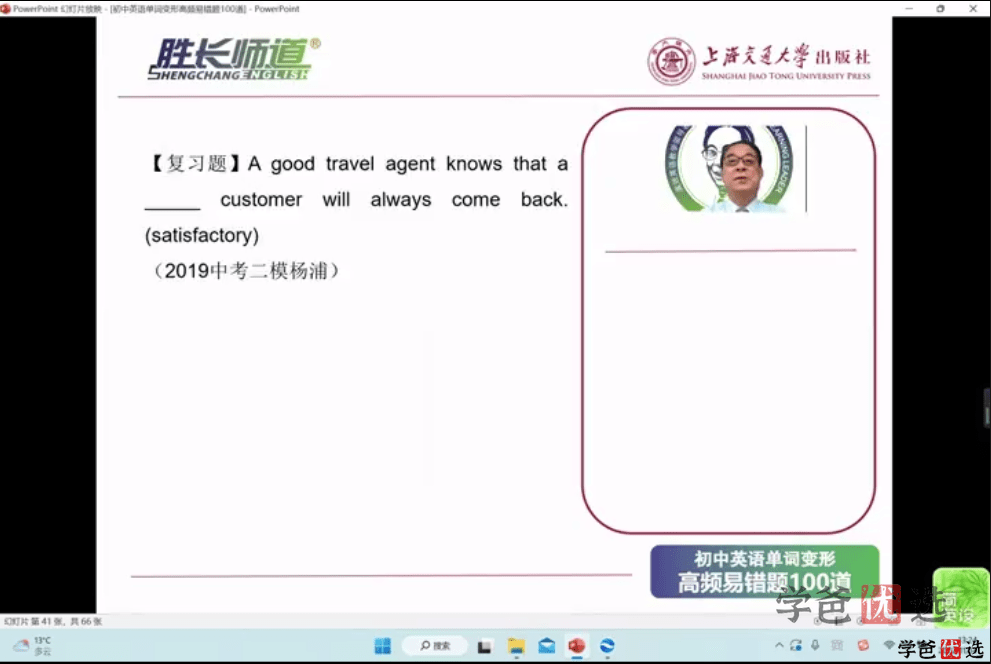 图片[5]-【001197】【初中英语】高胜长：初中英语单词变形高频易错题100道-学爸优选