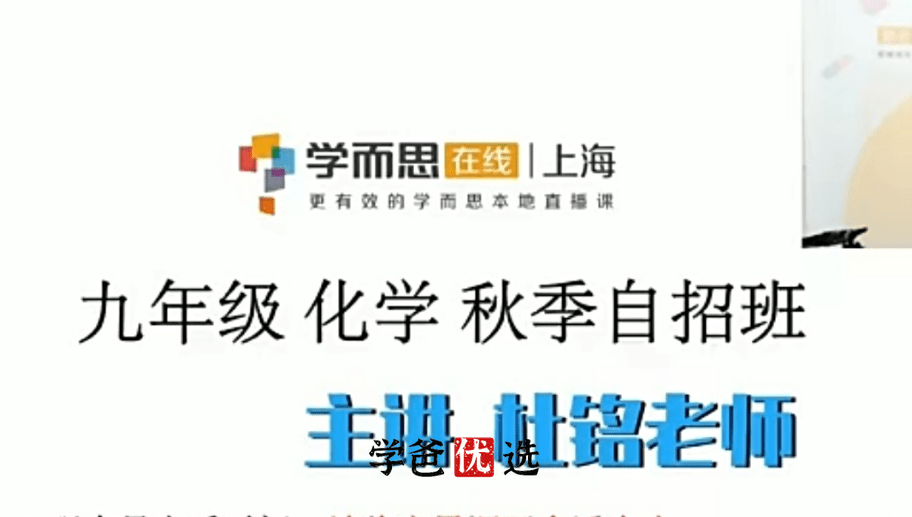 【000011】【初中化学】学而思培优：上海初三化学自招班（杜铭）19暑秋20寒春-学爸优选