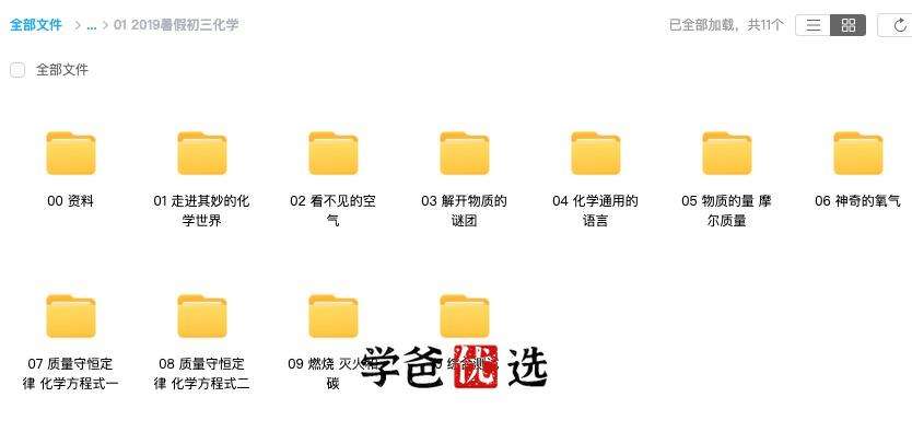 图片[8]-【000011】【初中化学】学而思培优：上海初三化学自招班（杜铭）19暑秋20寒春-学爸优选