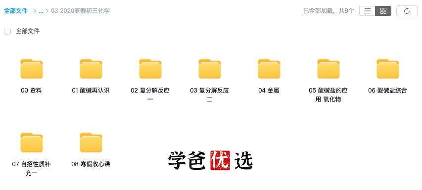 图片[5]-【000011】【初中化学】学而思培优：上海初三化学自招班（杜铭）19暑秋20寒春-学爸优选