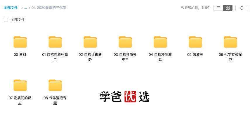 图片[3]-【000011】【初中化学】学而思培优：上海初三化学自招班（杜铭）19暑秋20寒春-学爸优选