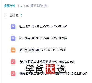 图片[4]-【000011】【初中化学】学而思培优：上海初三化学自招班（杜铭）19暑秋20寒春-学爸优选