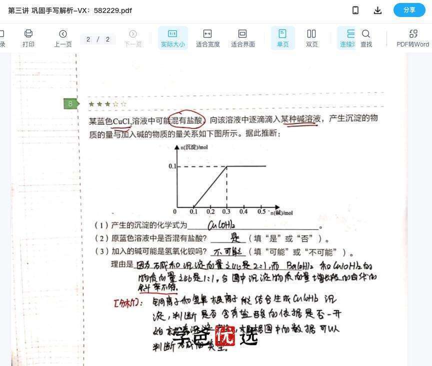 图片[2]-【000011】【初中化学】学而思培优：上海初三化学自招班（杜铭）19暑秋20寒春-学爸优选