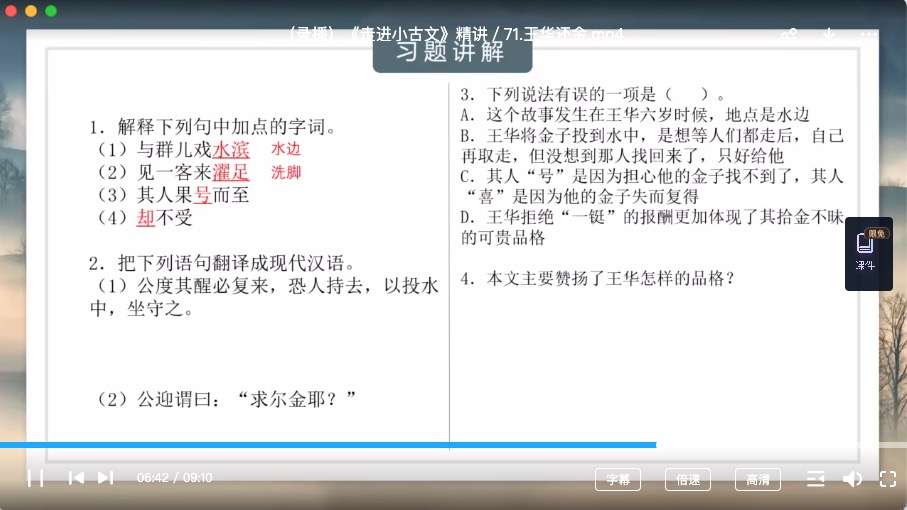 图片[10]-【003486】【综合语文】北辰课堂：走进小古文-学爸优选