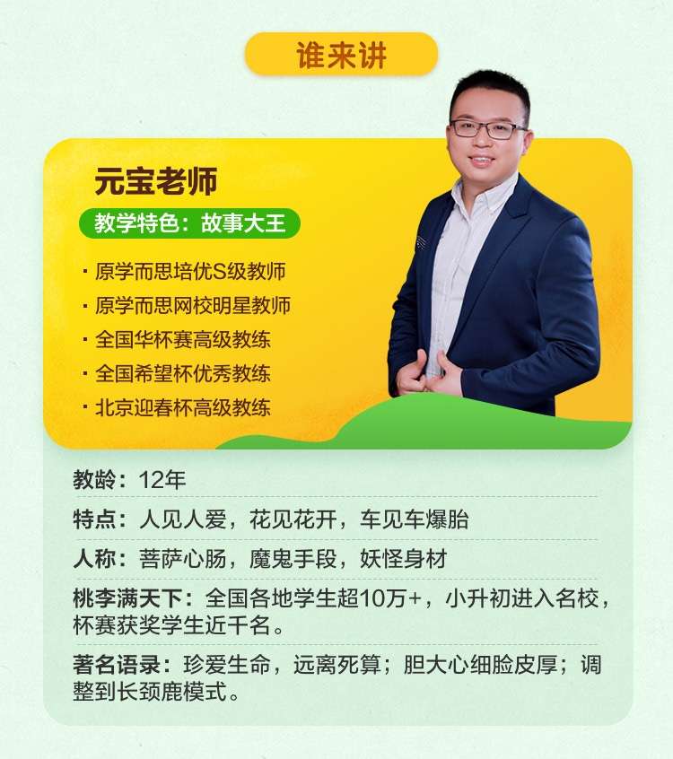 图片[3]-【000337】【小学数学】元宝老师：五年级超级数学提分班、六大模块精讲班-学爸优选