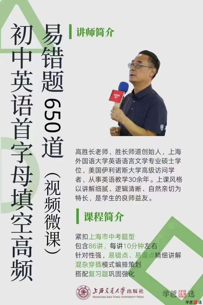 【001200】【初中英语】高胜长：首字母填空高频易错题650道-学爸优选