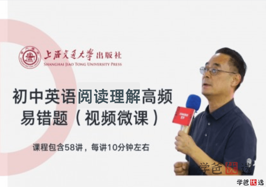 【001202】【初中英语】高胜长：初中英语阅读理解高频易错题250道-学爸优选