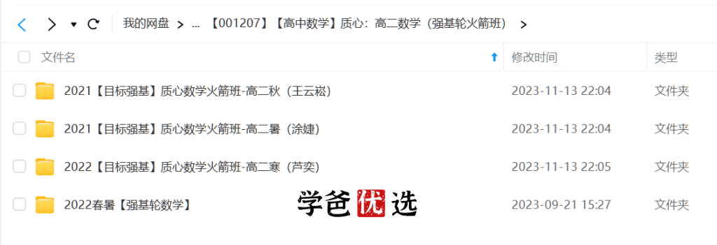 图片[2]-【001207】【高中数学】质心：高二数学（强基轮火箭班）-学爸优选