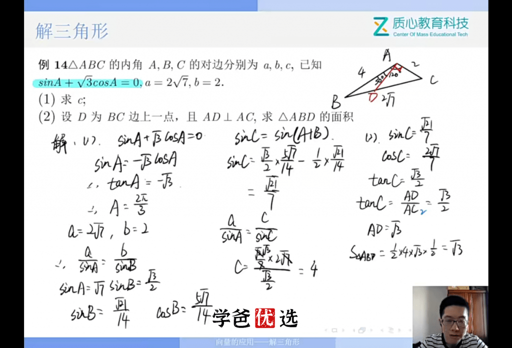 图片[8]-【001207】【高中数学】质心：高二数学（强基轮火箭班）-学爸优选