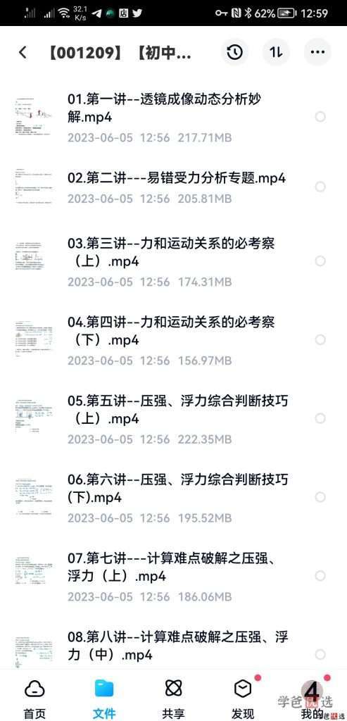 图片[5]-【001209】【初中物理】赵观察机构：初三中考物理培优专题（光力电、功和能、实验）-学爸优选