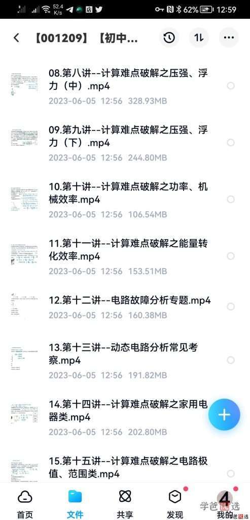 图片[6]-【001209】【初中物理】赵观察机构：初三中考物理培优专题（光力电、功和能、实验）-学爸优选