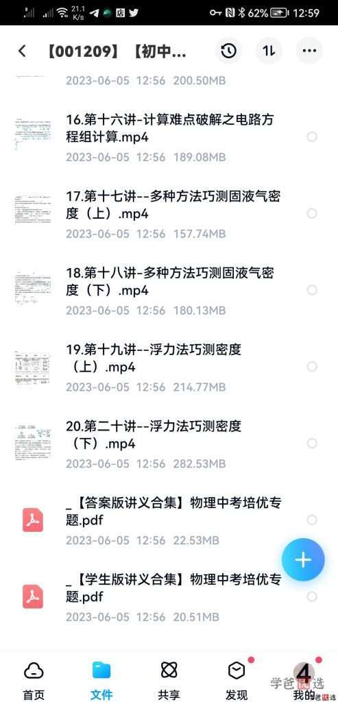 图片[7]-【001209】【初中物理】赵观察机构：初三中考物理培优专题（光力电、功和能、实验）-学爸优选