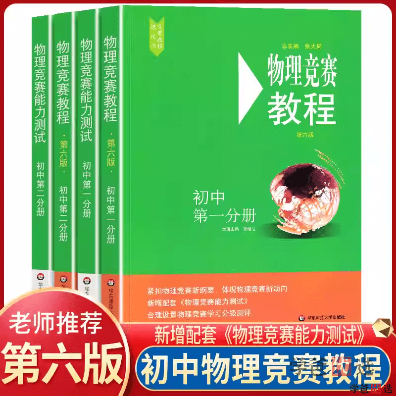 图片[10]-【001210】【初中物理】家辉培优：《初中物理竞赛教程》小绿本第一分册第二分册（应轶群）-学爸优选