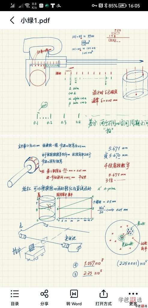 图片[11]-【001210】【初中物理】家辉培优：《初中物理竞赛教程》小绿本第一分册第二分册（应轶群）-学爸优选