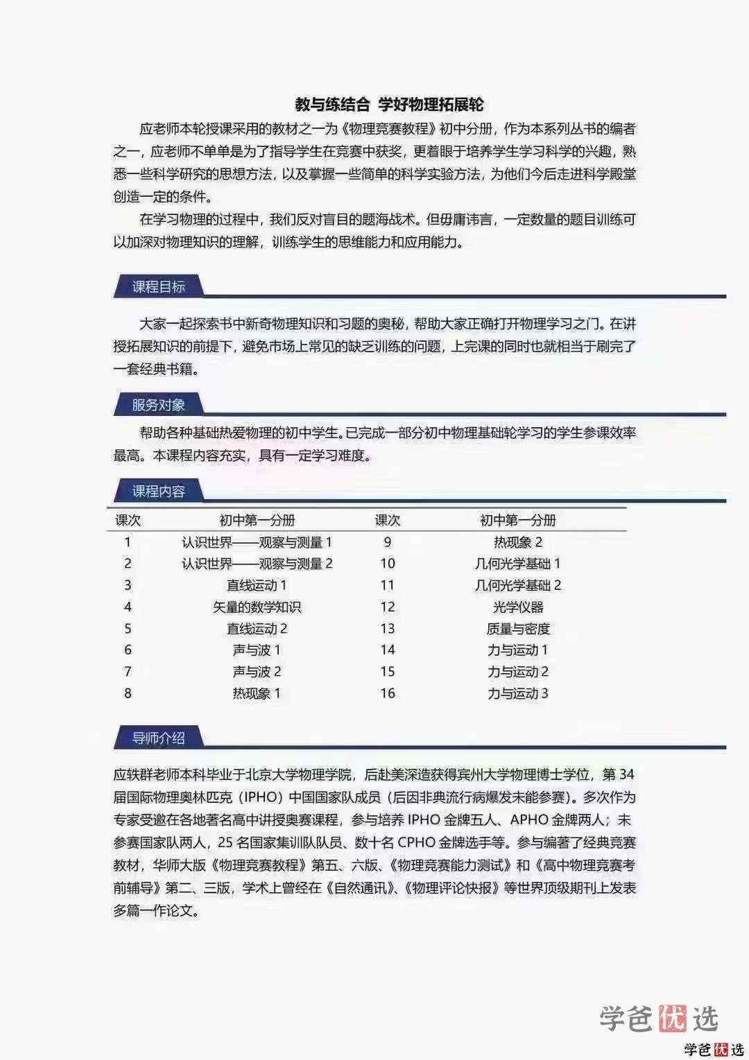 图片[12]-【001210】【初中物理】家辉培优：《初中物理竞赛教程》小绿本第一分册第二分册（应轶群）-学爸优选