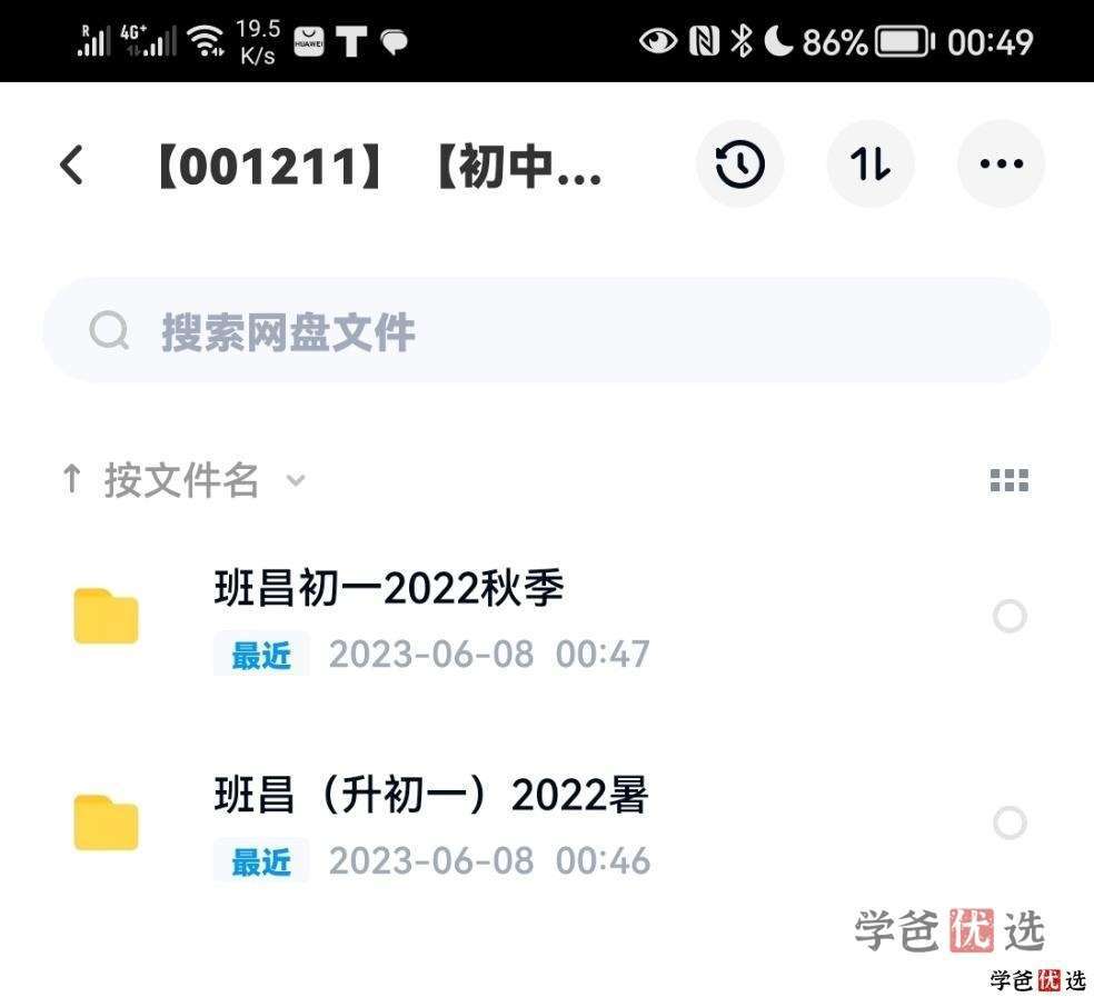 图片[2]-【001211】【初中数学】班昌：初联集训暑秋班（早六初一）-学爸优选