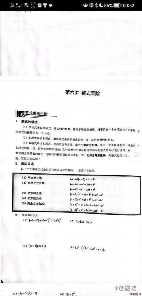 图片[7]-【001211】【初中数学】班昌：初联集训暑秋班（早六初一）-学爸优选