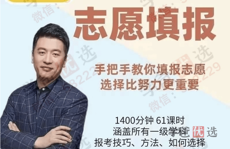 【001213】【综合教育】张雪峰：手把手教你填报高考志愿、大学演讲合集（王羽等）-学爸优选