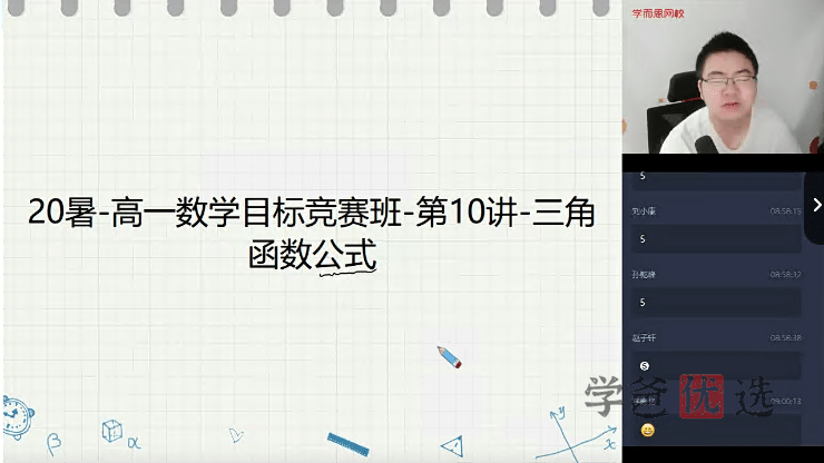 图片[10]-【001214】【高中数学】学而思：高一数学目标竞赛班一试（邹林强）-学爸优选