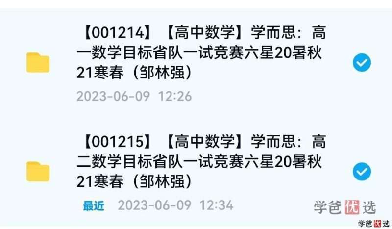 图片[2]-【001214】【高中数学】学而思：高一数学目标竞赛班一试（邹林强）-学爸优选