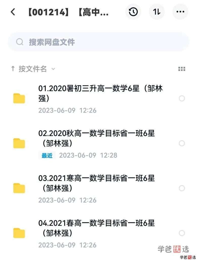 图片[3]-【001214】【高中数学】学而思：高一数学目标竞赛班一试（邹林强）-学爸优选