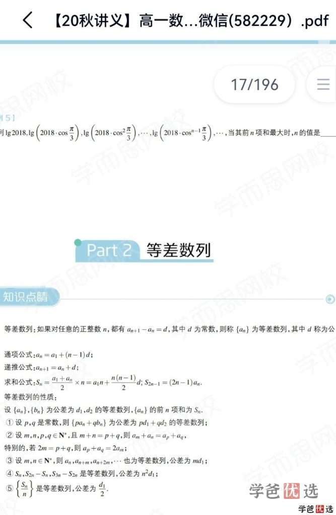 图片[4]-【001214】【高中数学】学而思：高一数学目标竞赛班一试（邹林强）-学爸优选