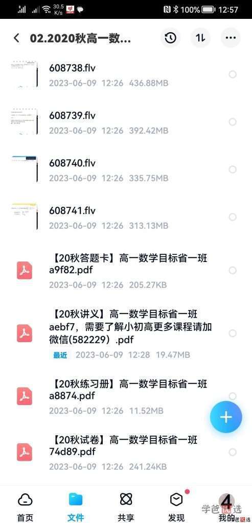 图片[9]-【001214】【高中数学】学而思：高一数学目标竞赛班一试（邹林强）-学爸优选
