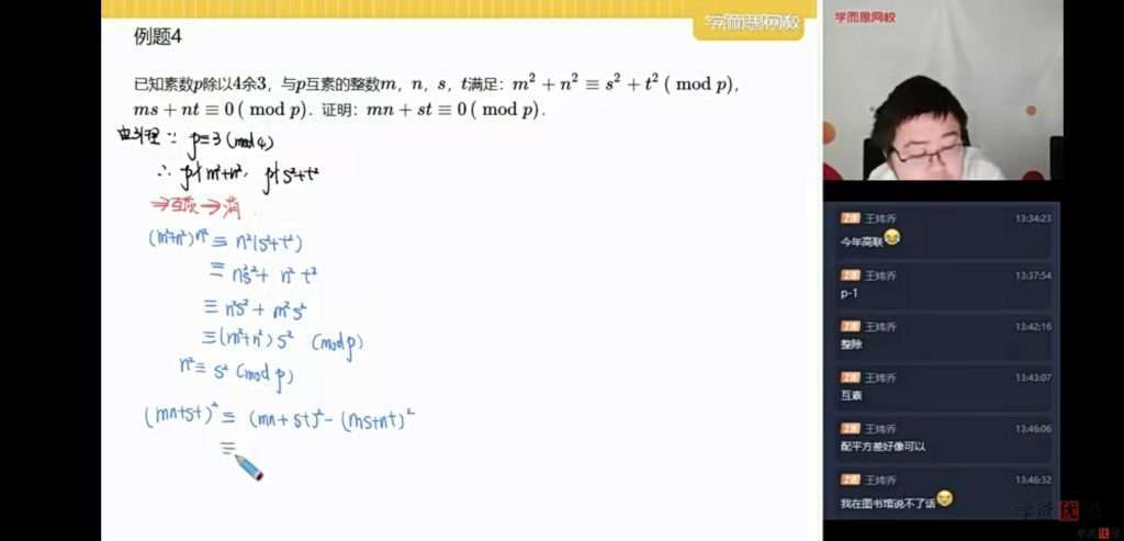 图片[10]-【001215】【高中数学】学而思：高二数学目标竞赛班二试（邹林强）-学爸优选