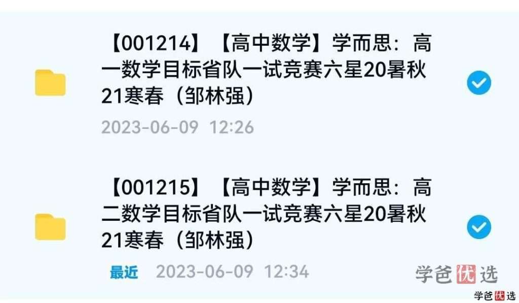 图片[2]-【001215】【高中数学】学而思：高二数学目标竞赛班二试（邹林强）-学爸优选